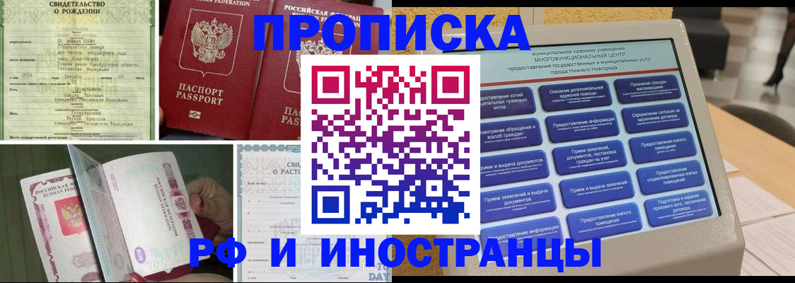 прописка от собственника в Скопине
