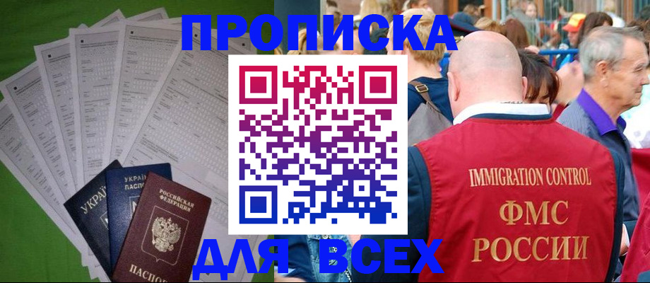 прописка законно в Скопине