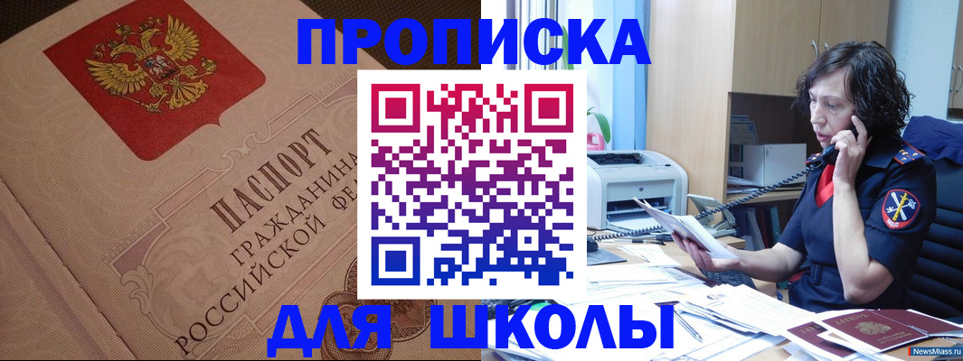 прописка ребенка в Скопине